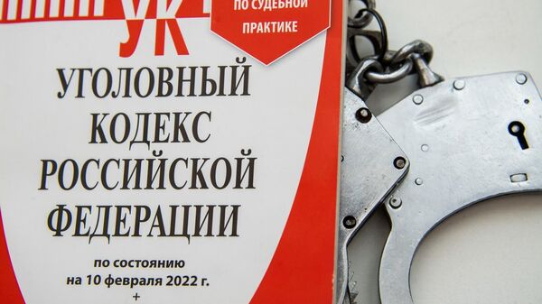 Уголовный кодекс Российской Федерации  